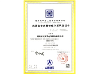 國軍標質(zhì)量管理體系認證證書